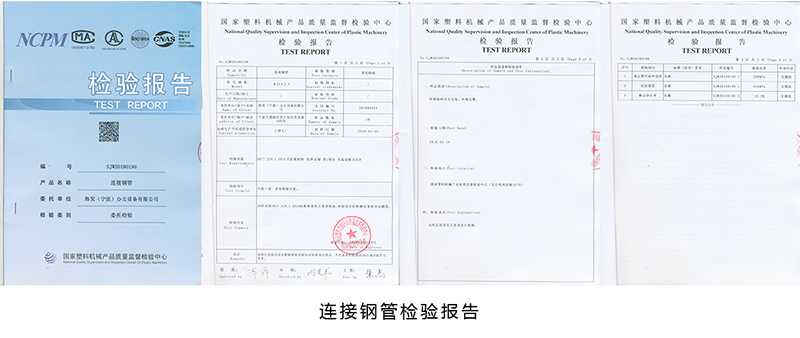 海發(fā)連接鋼管檢驗(yàn)報(bào)告