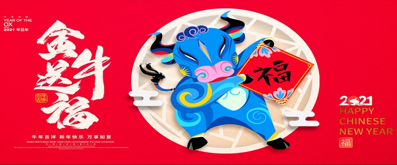 辭舊歲，迎新年，二零二一紅火些；昊至泉，品質堅，水上樂園真賺錢；優規劃，善謀篇，與您合作信譽連；同創一片天！昊至泉與您同迎2021年！